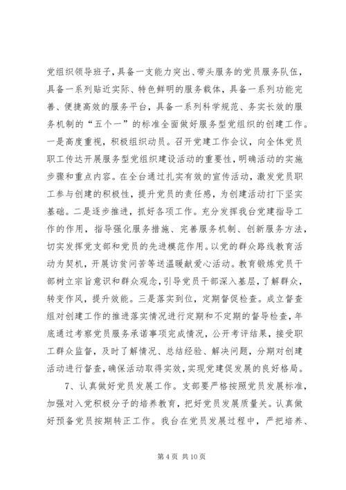 广播电视台机关党支部委员会工作计划.docx