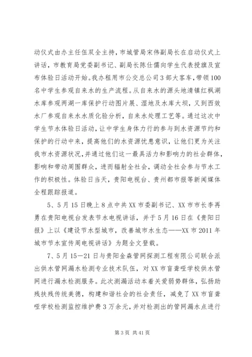 市节水办上半年工作总结及下半年工作安排_1 (2).docx