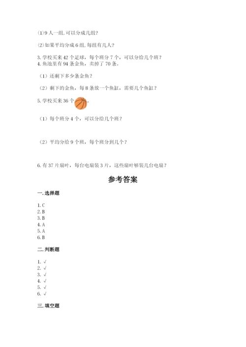 北师大版二年级上册数学第九单元 除法 测试卷附精品答案.docx