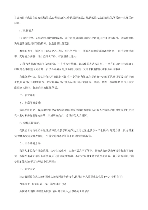 大学生职业生涯规划书范文800字(共三篇).docx