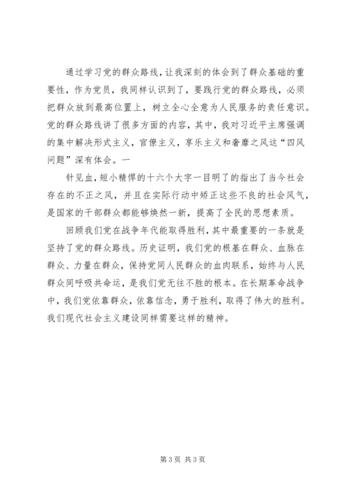 学习群众路线思想汇报20XX年 (5).docx