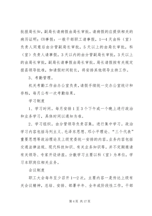 交通局系列制度规范.docx