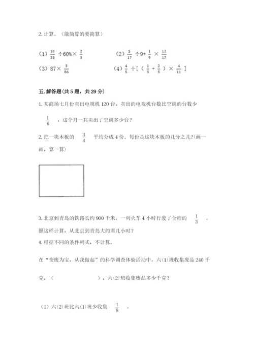 冀教版五年级下册数学第六单元 分数除法 测试卷附答案【研优卷】.docx