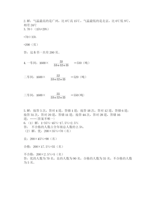 冀教版六年级下册期末真题卷及参考答案.docx