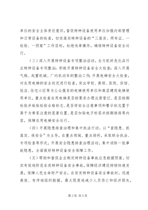 质监局安全生产月实施方案.docx