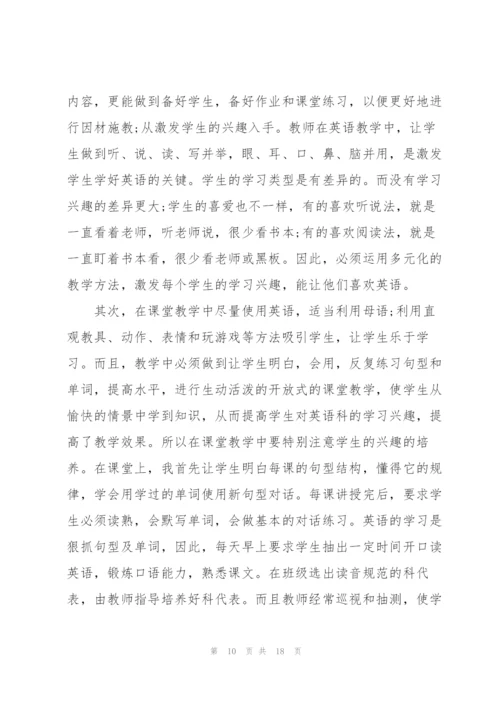 小学英语新教师个人总结5篇.docx