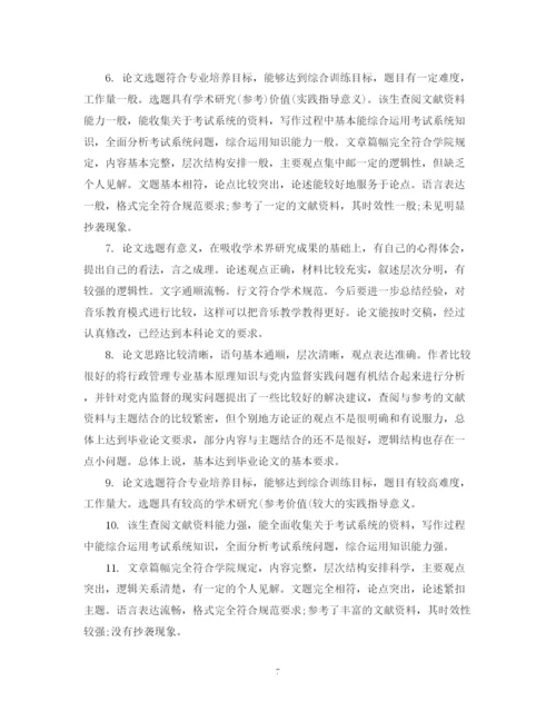 2023年毕业论文执导教师评语.docx