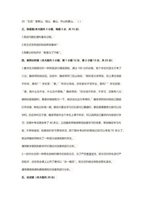 2023年徐州经济开发区教师招聘考试真题与答案解析.docx