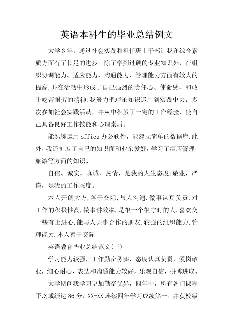 英语本科生的毕业总结例文