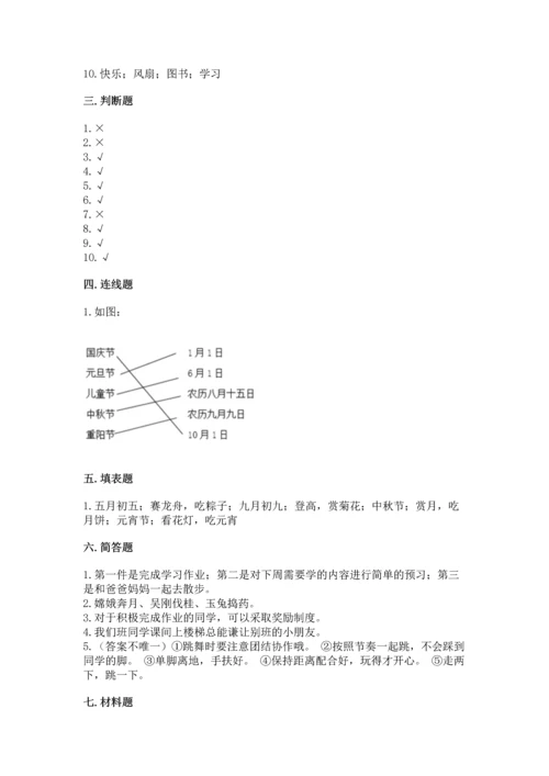 二年级上册道德与法治 期中测试卷及答案【网校专用】.docx