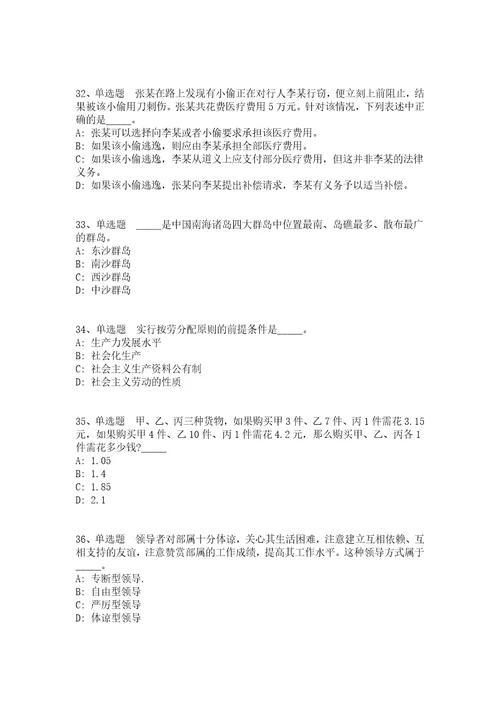 2021年09月山西临汾市蒲县农业农村局公开招聘基层农技推广特聘人员强化练习卷答案解析附后