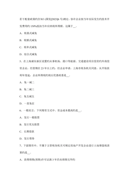 2023年内蒙古税务师涉税服务法律留置权考试试卷.docx