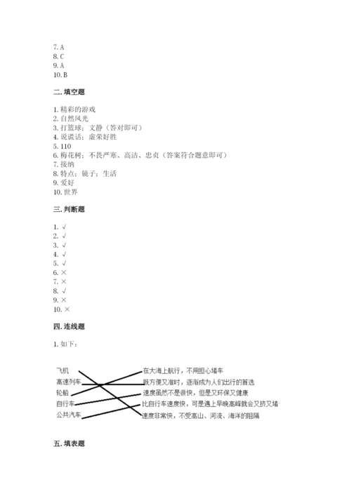 部编版三年级下册道德与法治期末测试卷含答案（培优a卷）.docx