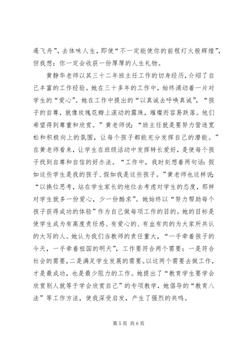 学习优秀教师黄静华先进事迹心得体会(1).docx