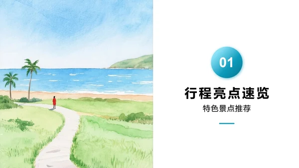 蓝色清新水彩风暑假旅行计划出游规划PPT模板