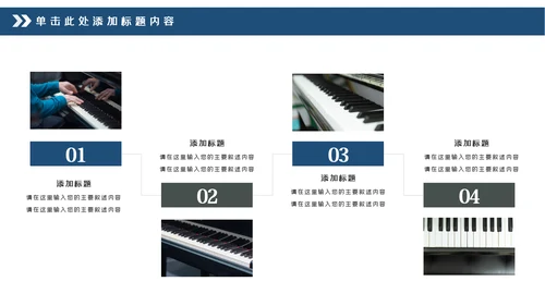 钢琴演奏音乐艺术培训机构宣传PPT模板