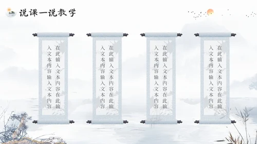 鎏金山水风教师说课PPT模板