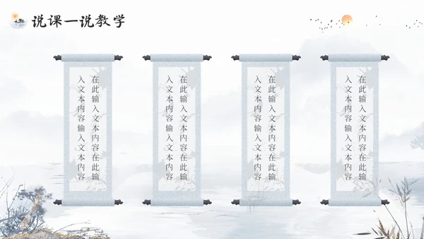 鎏金山水风教师说课PPT模板