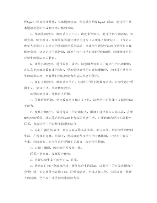 精编之电大团委工作计划范文.docx