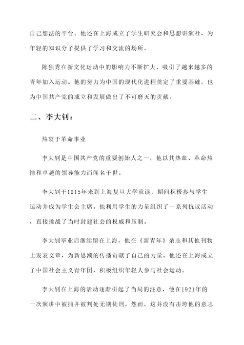 近代上海新青年事迹介绍