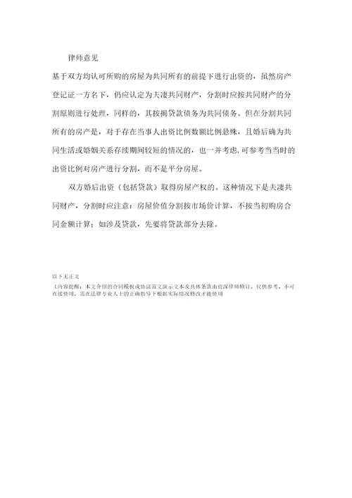 离婚房产纠纷解析