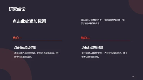 红色简约扁平学术汇报毕业答辩PPT