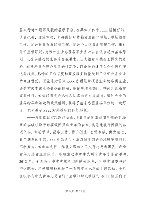 优秀共青团员先进事迹材料 (5).docx