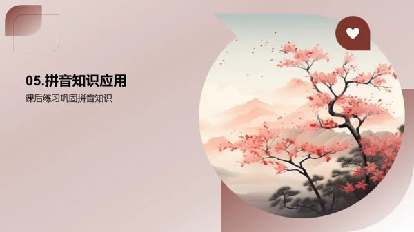 拼音探索之旅