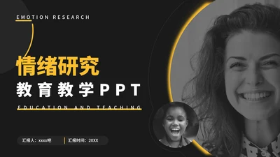 抑郁症情绪研究教育教学PPT模板
