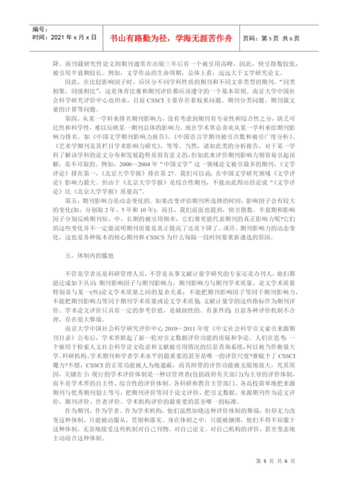 论文质量期刊质量与期刊影响力.docx