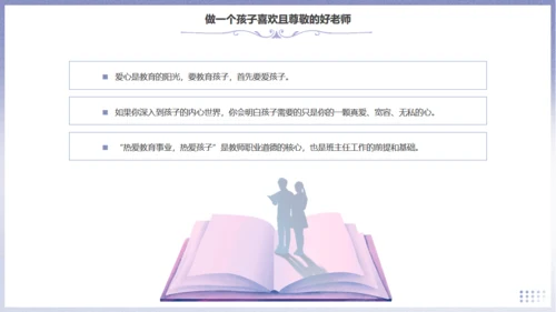 做好班主任，成长教育主题班会通用PPT模板