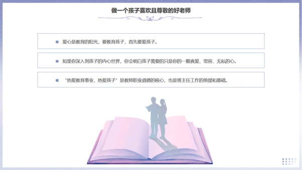 做好班主任，成长教育主题班会通用PPT模板