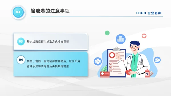 蓝色系微粒体风医疗输液港维护及注意事项培训PPT模板医疗护理