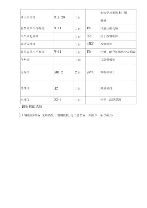 钢板桩支护方案施工方案4.docx