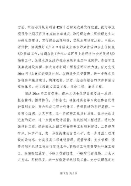 南水北调工程建设工作会议讲话范文.docx