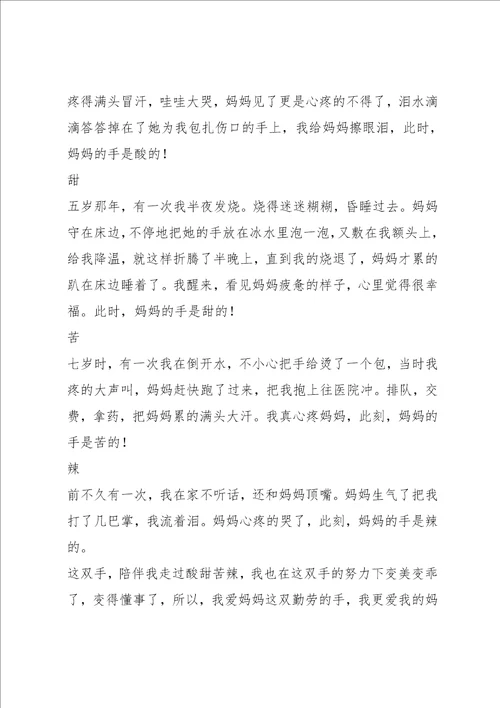 妈妈的手作文500字6篇共8页