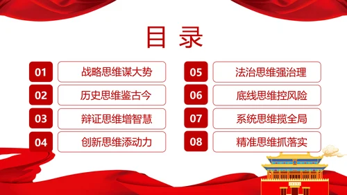 提高哲学思维把握发展方向通用PPT党政风P通用PPT党课