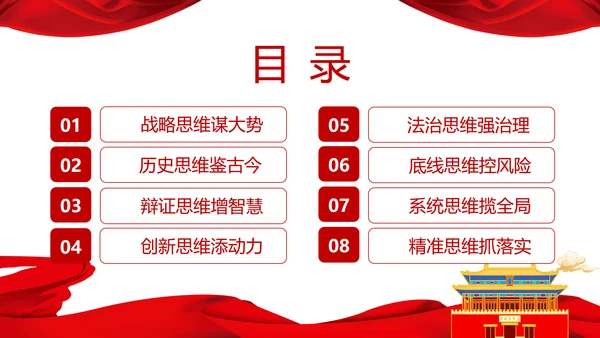 提高哲学思维把握发展方向通用PPT党政风P通用PPT党课