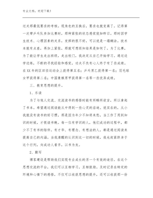 2023新岗教师培训心得体会优选例文26篇文档合集.docx