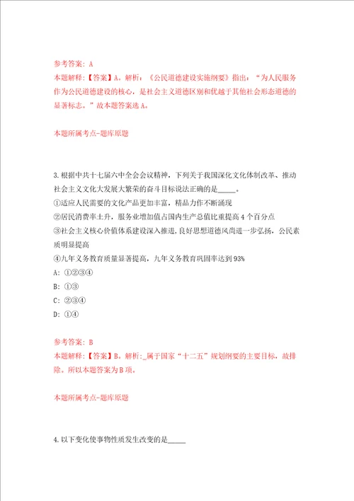 广州市白云区大源街道总工会招考1名工会协理员强化卷4