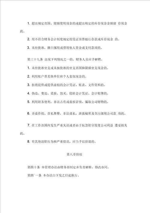 广东医疗健康产业有限公司财务管理制度