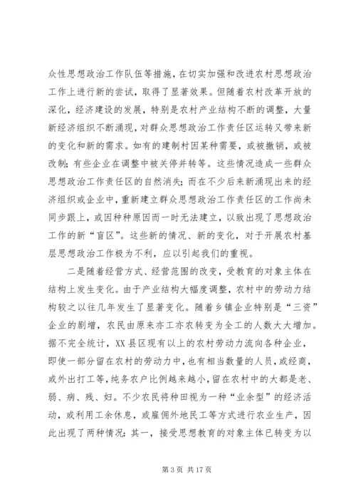 做好农村思想政治工作的若干思考.docx