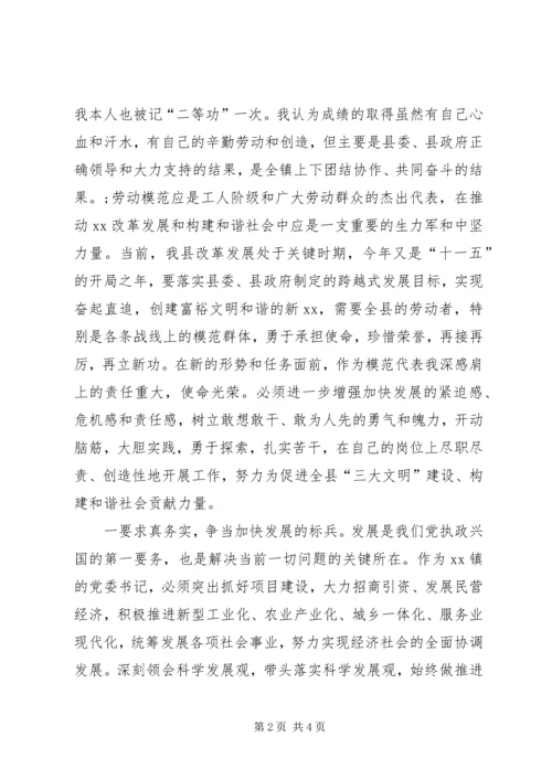 劳动模范在全县五一表彰会上的得奖致辞 (3).docx