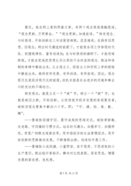 在解放思想谋发展与时俱进建小康大讨论动员会上的讲话.docx