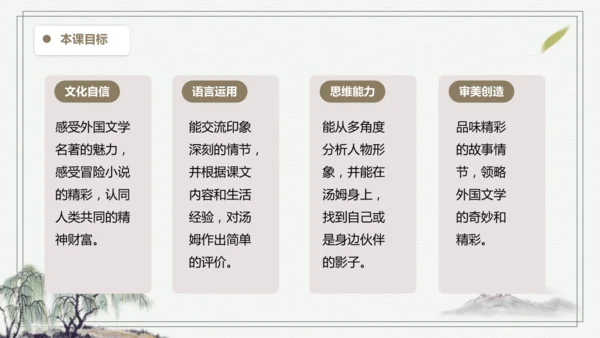 7 汤姆·索亚历险记（节选） 课件