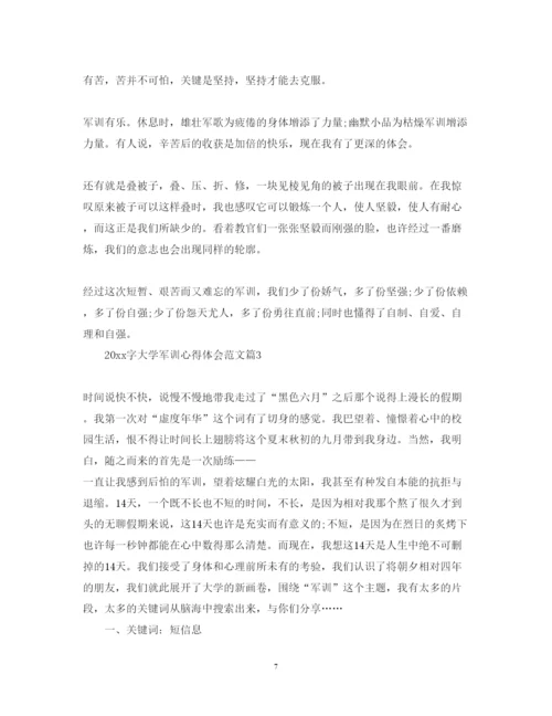 精编字大学军训心得体会范文.docx