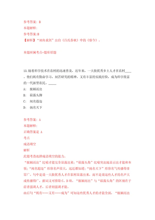 湖南中医药大学第二附属医院招考聘用模拟卷（第1次）