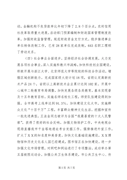 在市委五届七次全体(扩大)会议上的报告[精选5篇] (3).docx