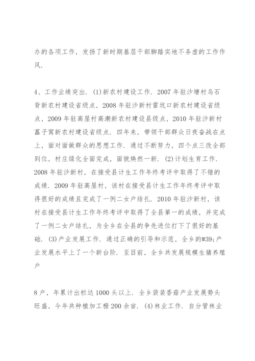 驻村干部的现实表现材料 驻村工作现实表现材料.docx