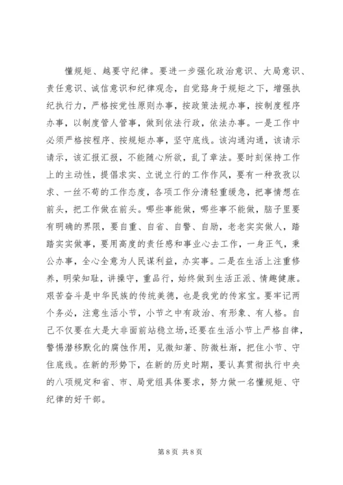 强化党的意识,维护党的纪律,研讨材料.docx